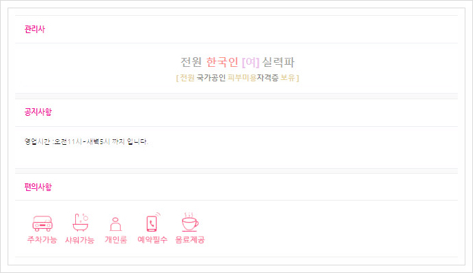  성북구 하월곡동스웨디시 제이에스테틱 :: 요기요기마사지