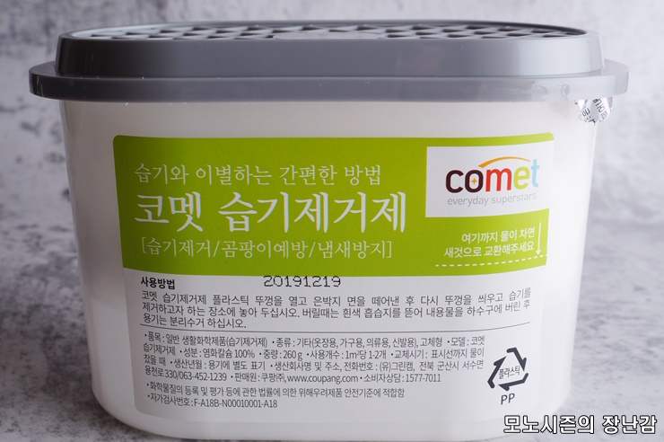  코멧 습기제거제 525ml(260g) 구매리뷰