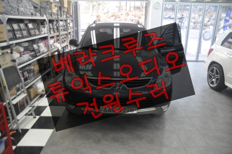  [베라크루즈오디오수리]천안 베라크루즈 순정AVN 튜익스오디오 전원불량 화면먹통(블랙아웃) 모델명 MAVN-100ENKR,HAMS2001,EN-N3000K