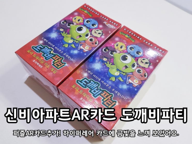신비아파트 도깨비파티 AR카드 하이퍼레어 두억시니 등장! 신비아파트 도깨비파티 AR카드 하이퍼레어 두억시니 등장!