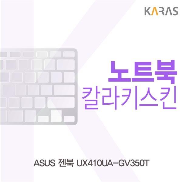  최저가확인  ksw77018 ASUS 젠북 UX410UAGV350T용 iv662 칼라키스킨 1 블루 