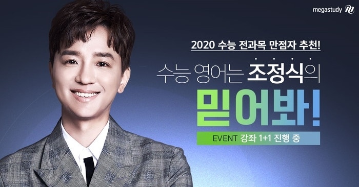 수능 영어 인강 추천! 2021 수능 영어는 조정식의 믿어봐! : 네이버 블로그