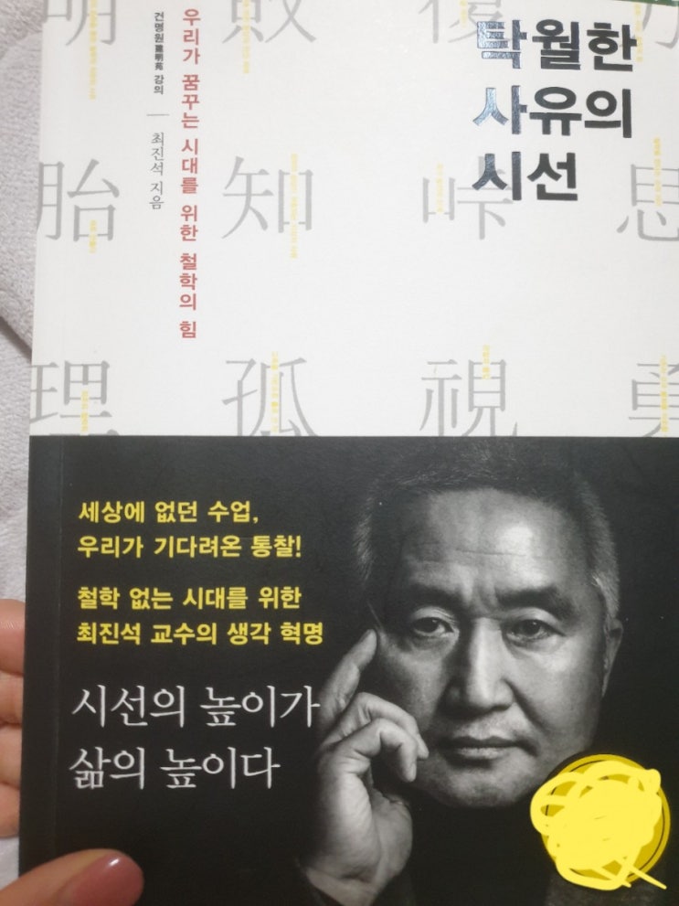  하루에한권, 미라클리딩 탁월한 사유의 시선