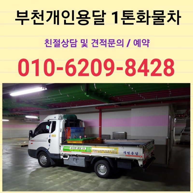 부천원룸이사 용달이사 쉽다면