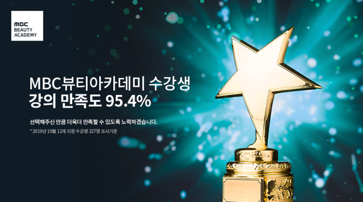 미용학원 선택 노하우 3가지 1