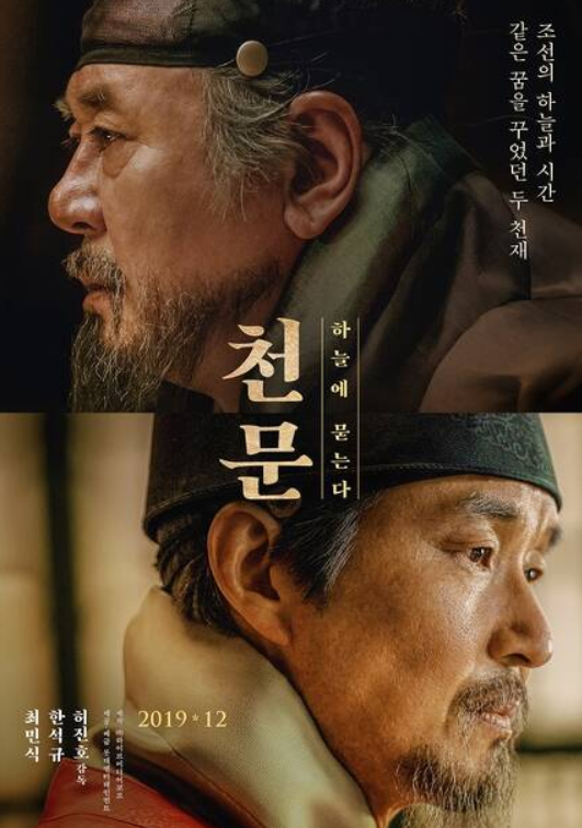  영화<천문:하늘에 묻는다>후기... 
