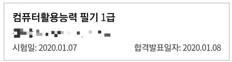  컴활 1급 필기 합격!