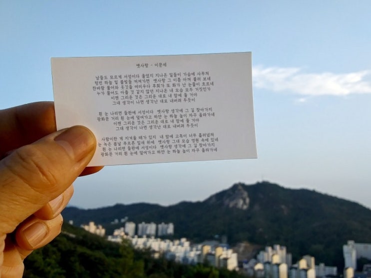  옛사랑 - 이문세
