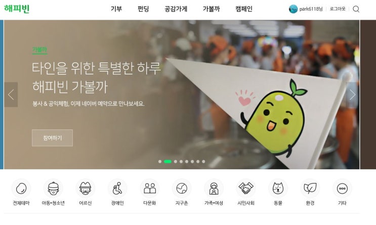  네이버 해피빈 블로그 쓰다 지식인 쓰다 카페에 글올리다 어찌어찌 쌓인콩 기부하기