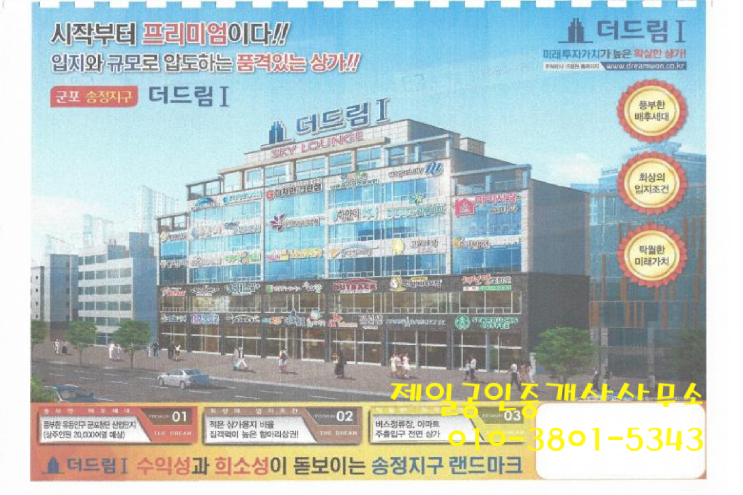 군포 송정 지구 더드림 신규 상가 분양 군포 송정 지구 더드림 신규 상가 분양