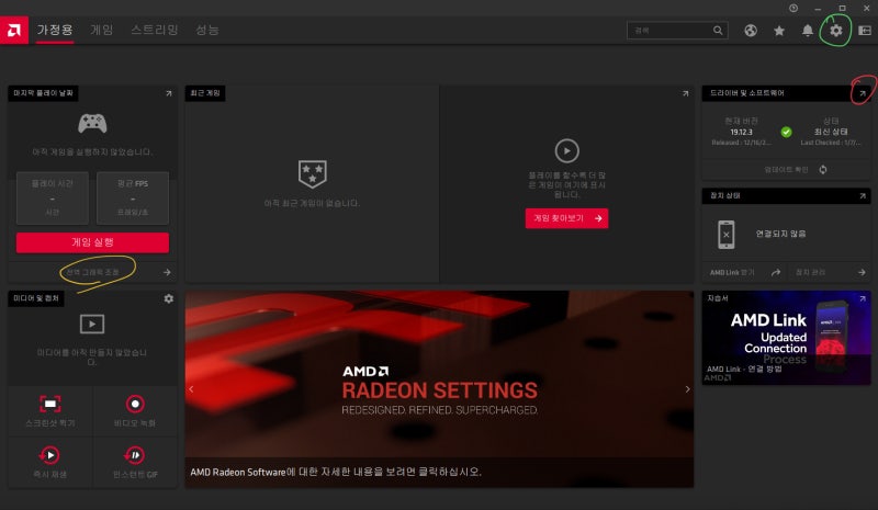 Amd 라데온 소프트웨어 아드레날린 2020 설정 가이드 : 네이버 블로그