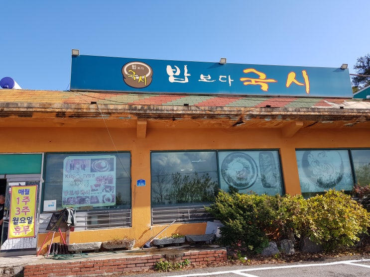 평택 어죽 맛집 '밥보다 국시' 후기