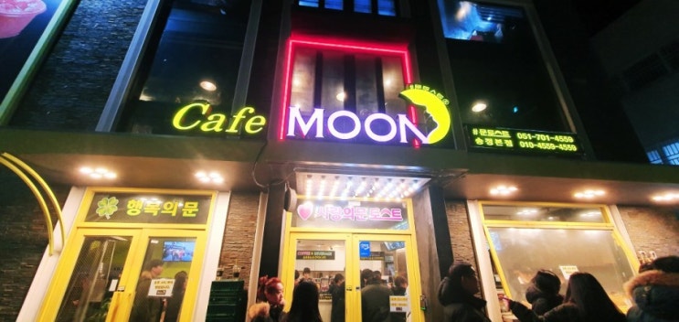 송정맛집후기(문토스트/마이애미포차/이층돼지국밥&감자탕) 송정맛집후기(문토스트/마이애미포차/이층돼지국밥&감자탕)