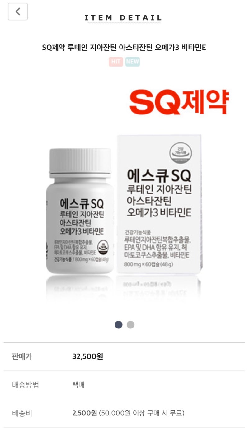 전자기기로 쉽게 피로해지는 눈을 위한 선택! SQ제약 에스큐SQ 루테인 디아잔틴 아스타잔틴 오메가3 비타민E 전자기기로 쉽게 피로해지는 눈을 위한 선택! SQ제약 에스큐SQ 루테인 디아잔틴 아스타잔틴 오메가3 비타민E