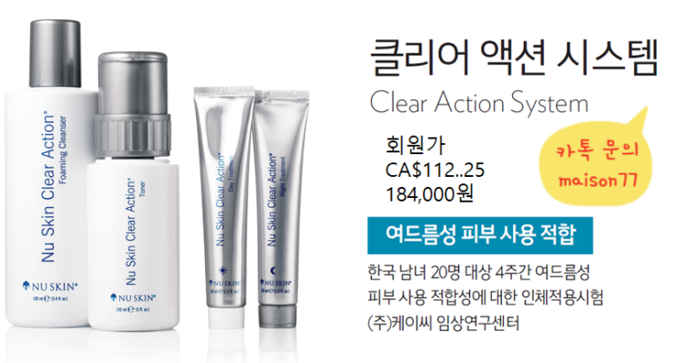  [밴쿠버뉴스킨] 문제성, 여드름 피부를 위한 클리어액션 시스템