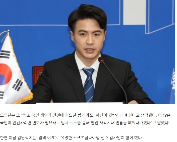 민주당 영입 인재 5호는 '30대 청년 소방관' 오영환 : 네이버 블로그