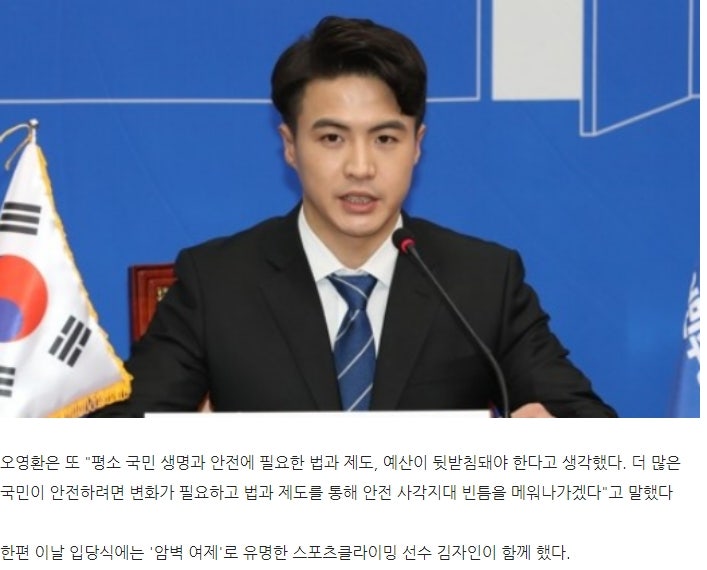민주당 영입 인재 5호는 '30대 청년 소방관' 오영환 : 네이버 블로그 민주당 영입 인재 5호는 '30대 청년 소방관' 오영환 : 네이버 블로그
