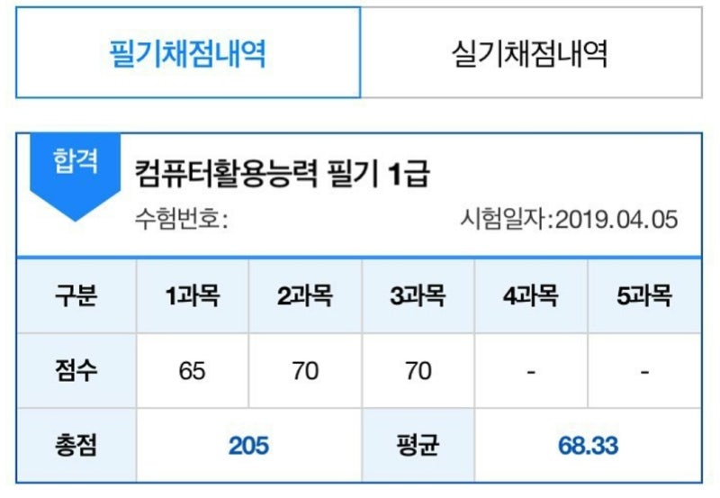 컴퓨터활용능력 1급/필기 독학 합격/실기 합격 후기/유동균 인강/합격 미리보기 : 네이버 블로그