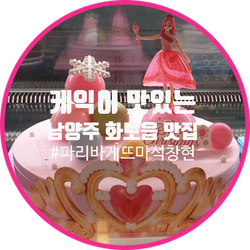 파리바게뜨 마석창현점 사진 1