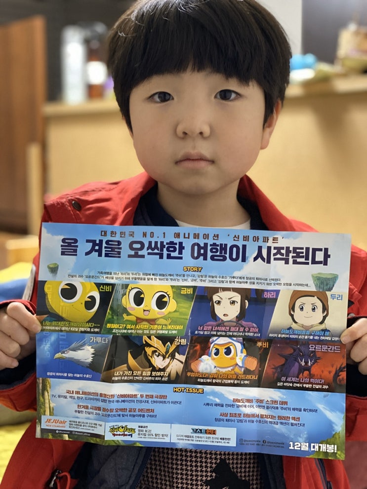  신비아파트 하늘도깨비와 요르문간드