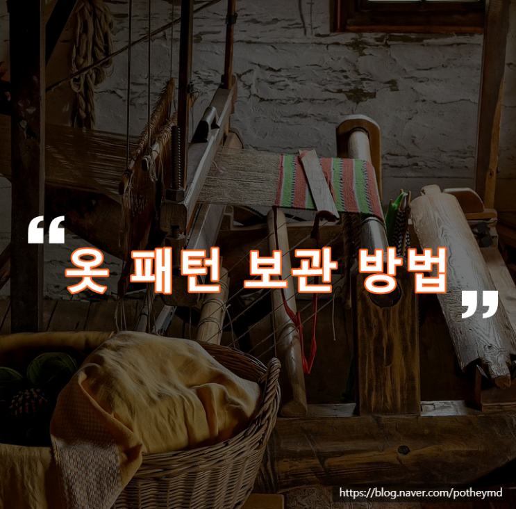  팁) 옷 만들기 패턴 보관 방법