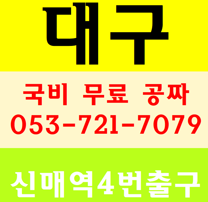  노가다안전교육증 건설기초안전교육원 대구 경북 안내드립니다.