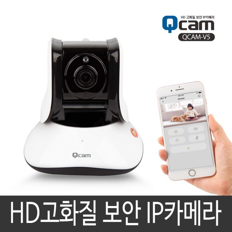 [추천 아이템] 가정용 홈 CCTV IP카메라 감시 보안 QCAMV5 새해맞이 설날  41,500원