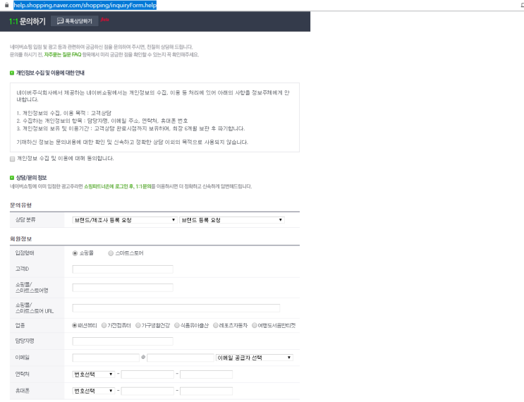  네이버 브랜드 신청 하는법