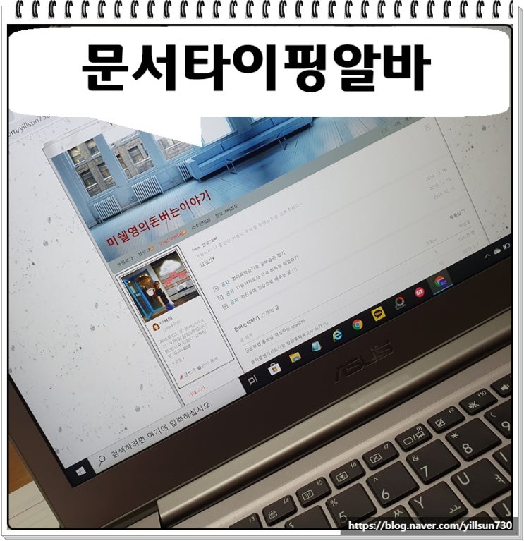  문서타이핑알바 시간 완전 자유 편한시간에 하세요
