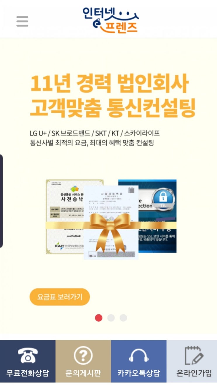  인터넷프렌즈 인터넷가입 현금지원 (KT인터넷 등)