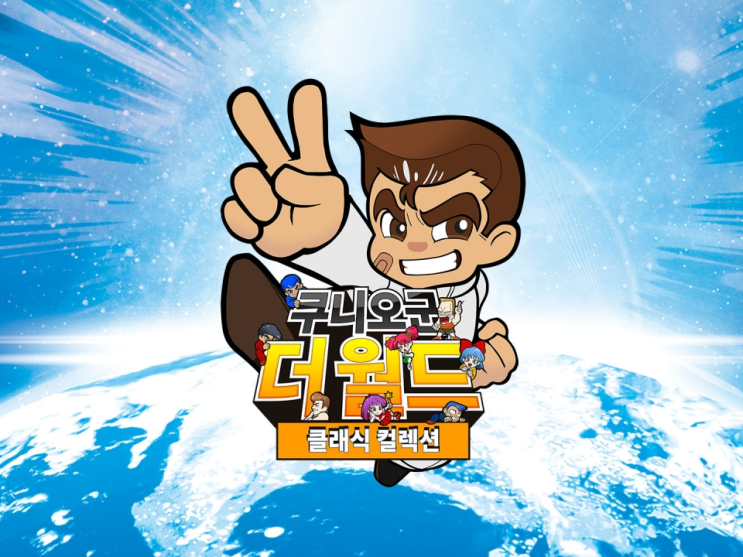 PS4 psn 1월 무료 게임 쿠니오군 더 월드 클래식 컬렉션 소개 (열혈 시리즈) PS4 psn 1월 무료 게임 쿠니오군 더 월드 클래식 컬렉션 소개 (열혈 시리즈)