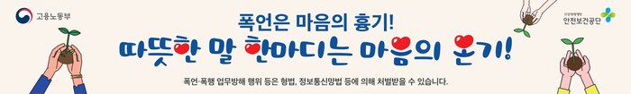 고객의 폭언, 갑질 등으로 고통받는 노동자를 위한 법 / 감정노동자보호법