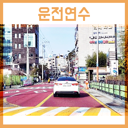  부산운전연수 한다길래 동승하고 왔습니다.