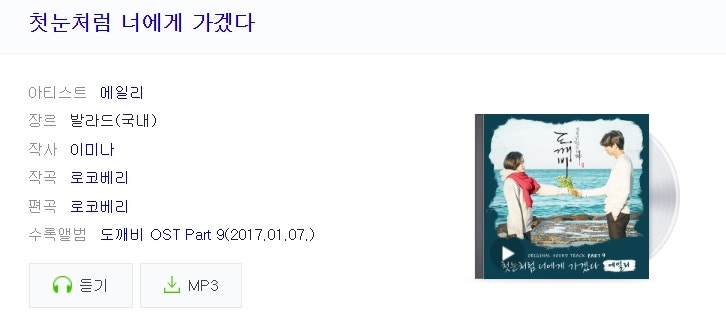 에일리 첫눈처럼 너에게 가겠다 도깨비ost