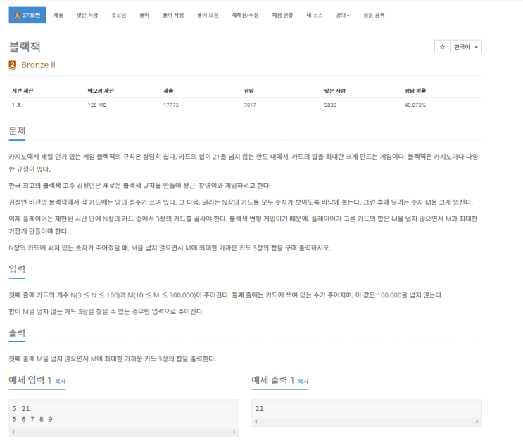 백준 - 2798번: 블랙잭 백준 - 2798번: 블랙잭