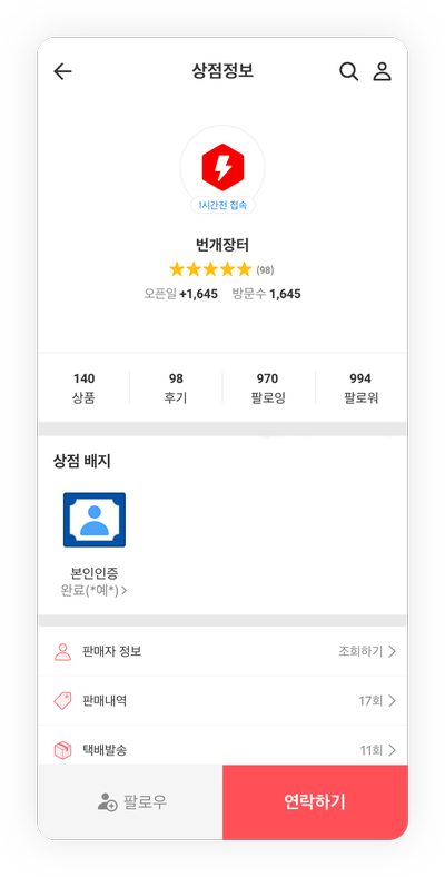 번개장터 안전거래를 위한 체크리스트 3가지 : 네이버 블로그