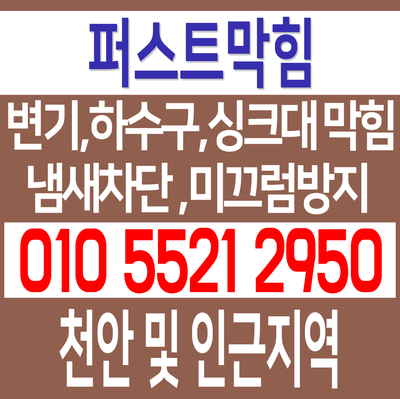  아산 하수구막힘 아산 탕정 음봉 둔포 하수구막힘 기름때막힘 하수구역류 맨홀이 역류했어요!!
