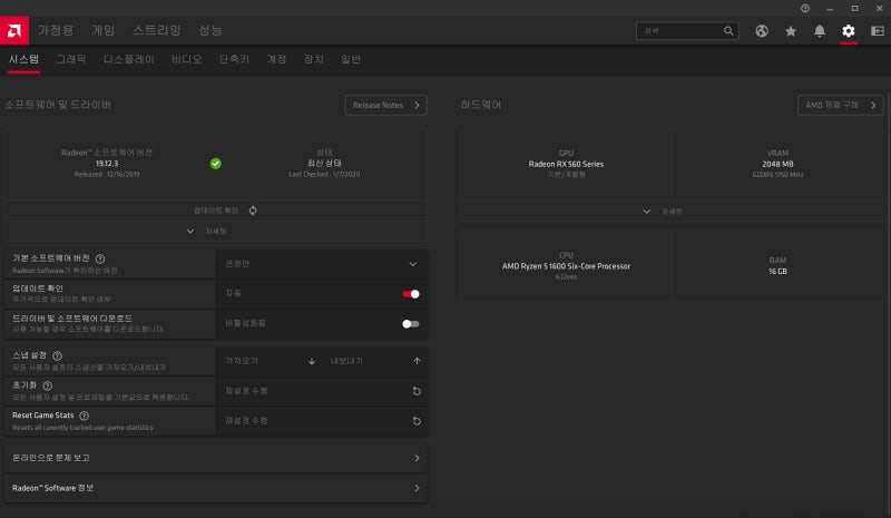Amd 라데온 소프트웨어 아드레날린 2020 설정 가이드 : 네이버 블로그