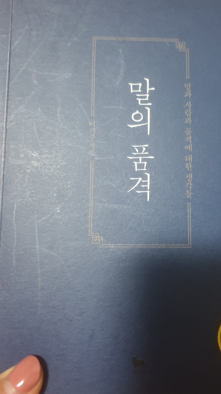  미라클 리딩, 1일 1독 말의 품격