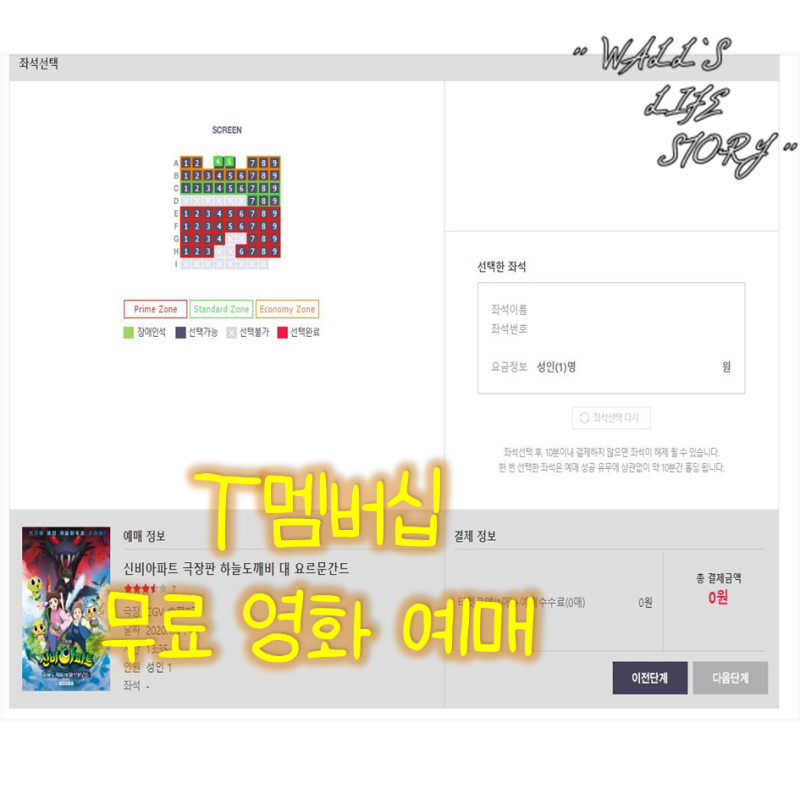 Sk Vip 영화예매 T멤버십 영화예매 방법 완벽정리 네이버 블로그
