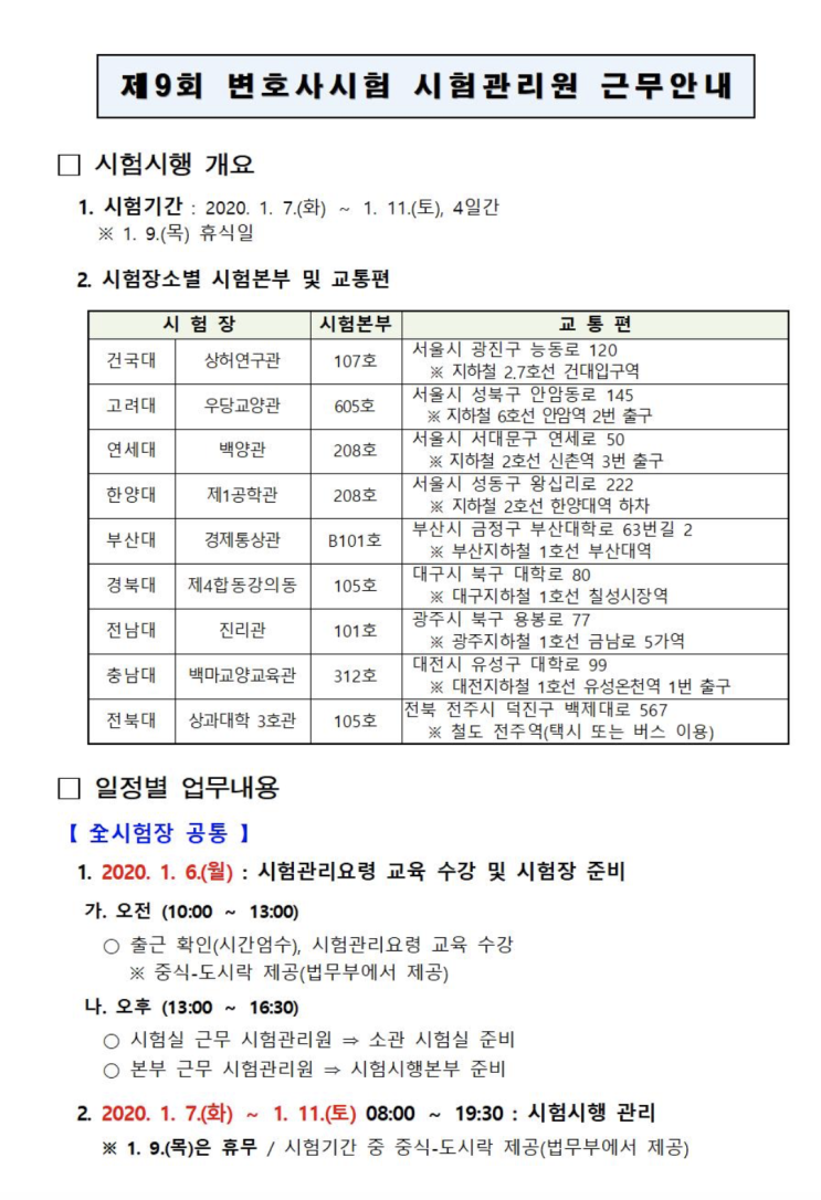  [알바] 제 9회 변호사시험 시험관리원 단기알바