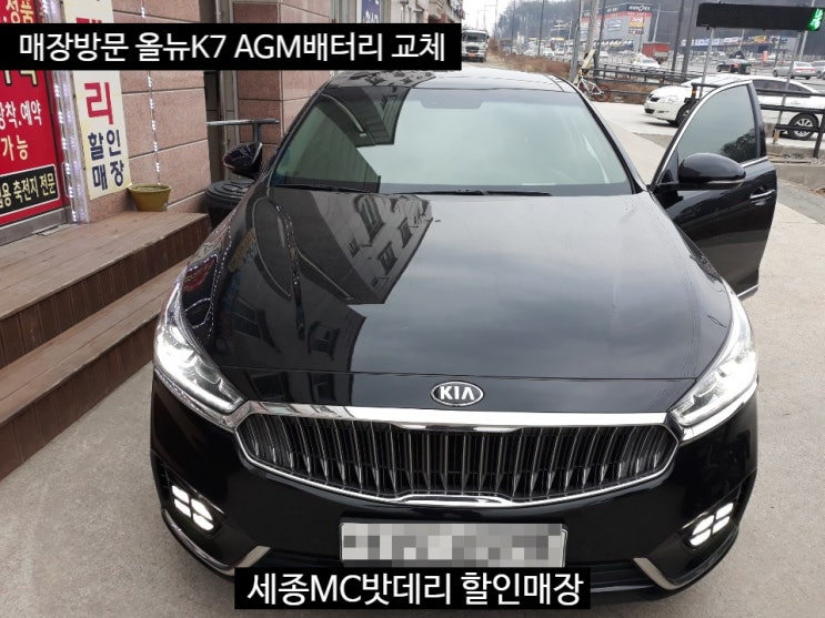  세종시배터리 올뉴K7 AGM밧데리 델코LN4 교체