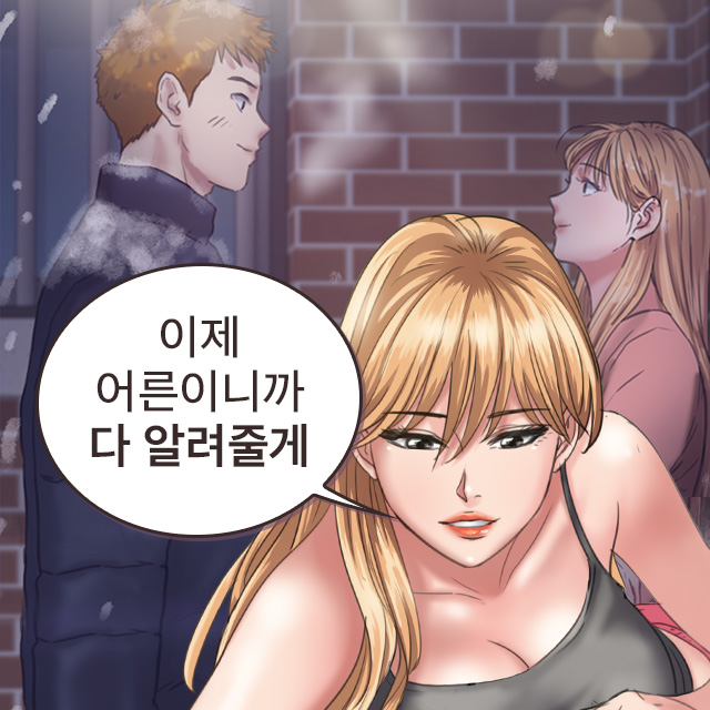  탑툰 집주인딸내미