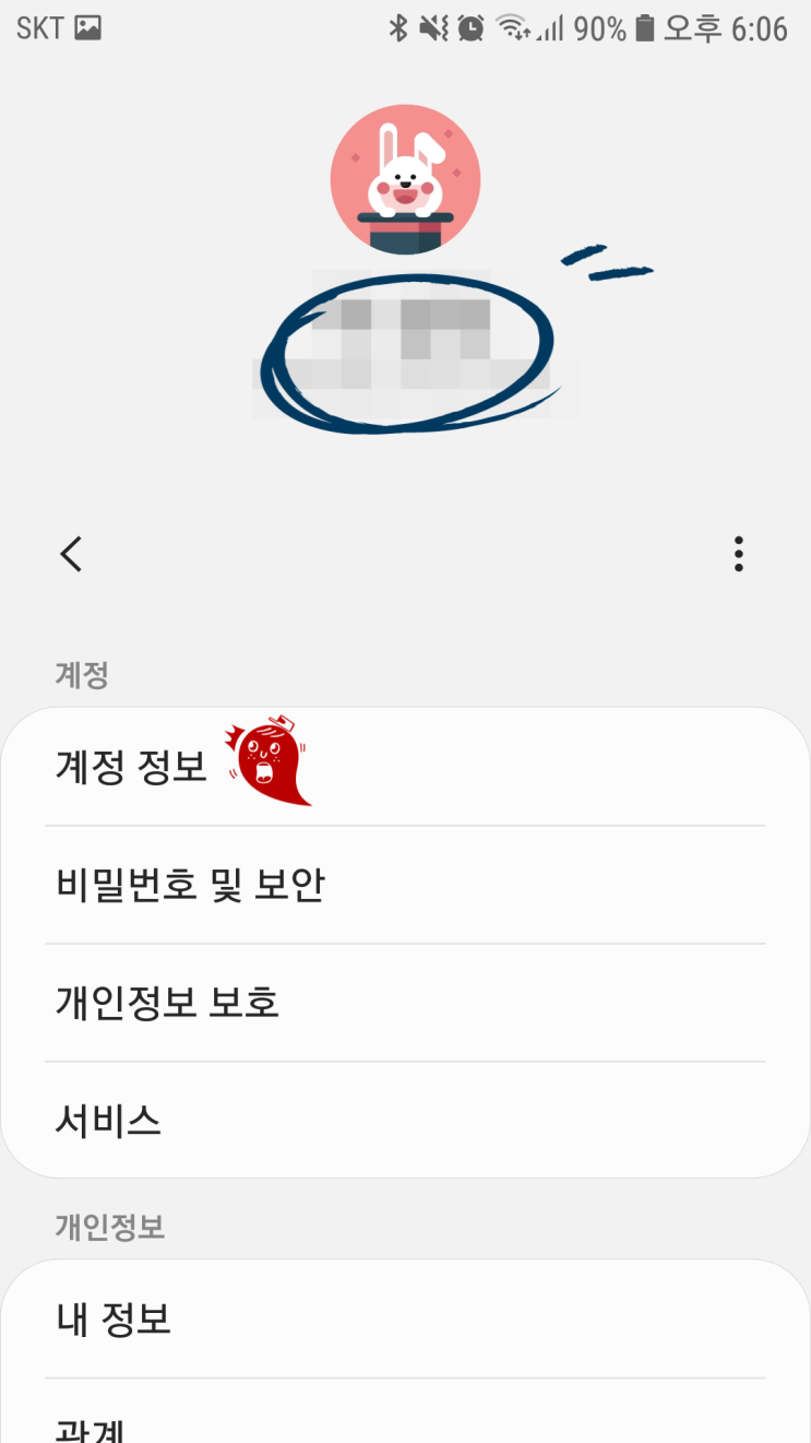  스마트폰에서 삼성계정 정보 확인하기