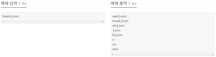  [백준/BOJ] 11656번 접미사 배열