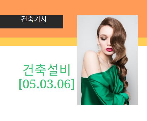 건축기사 건축설비 필기 기출문제 2005년 1회 건축기사 건축설비 필기 기출문제 2005년 1회