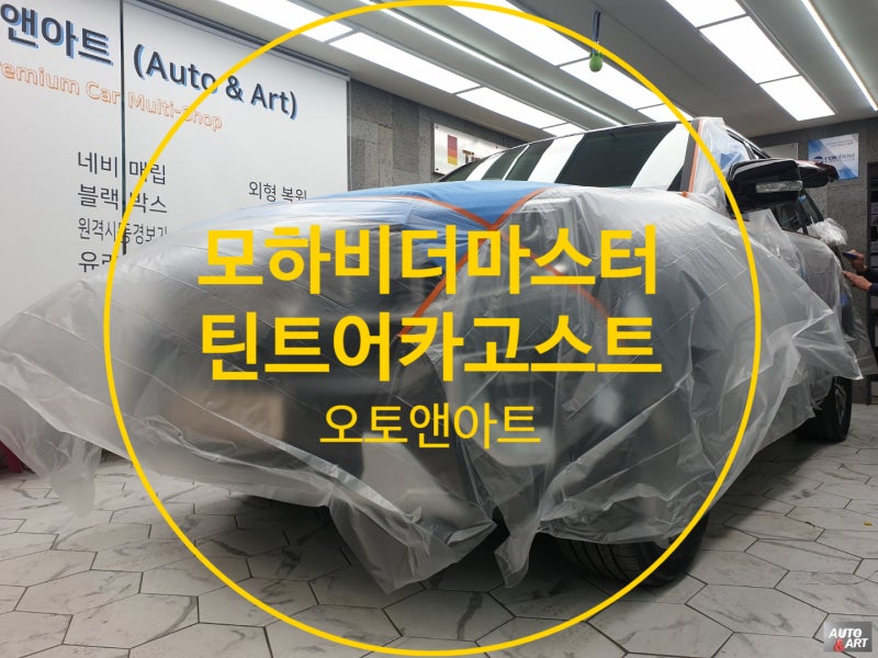 천안 서북구 / 썬팅 / 기아 / 모하비