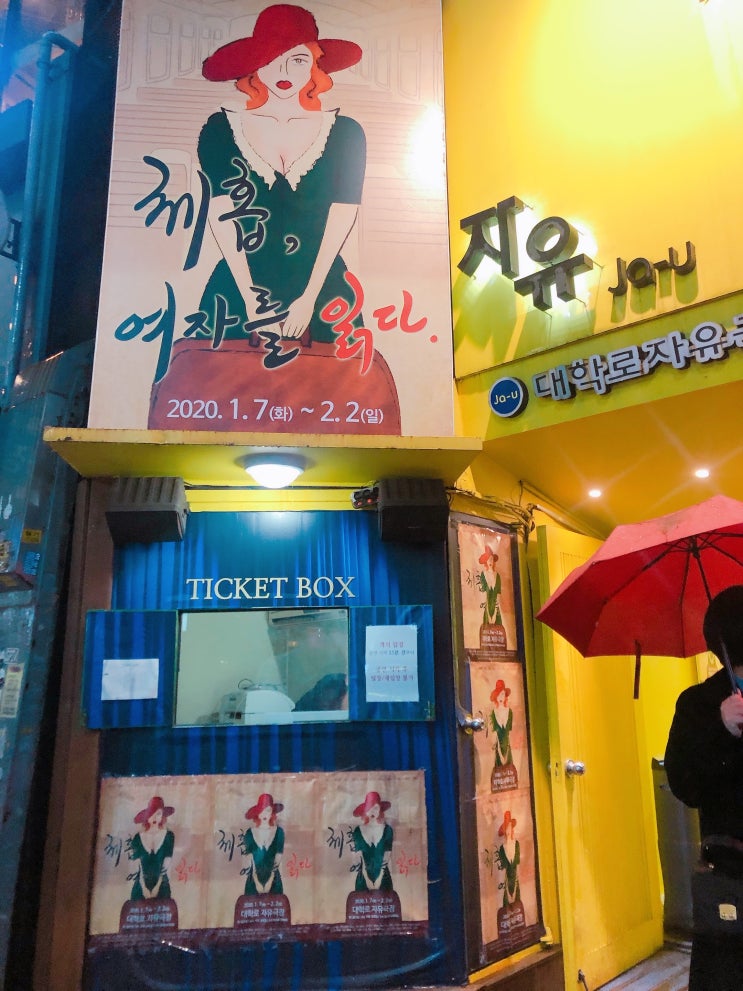  [혜화역연극] 체홉, 여자를 읽다