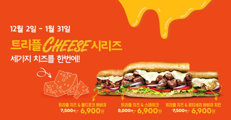  [패스트푸드 행사] 서브웨이1월 행사 / 버거킹 1월행사!