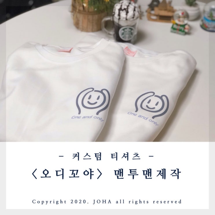  <오디꼬야> 커스텀 티셔츠로 하나뿐인 맨투맨 가족티 만들기!